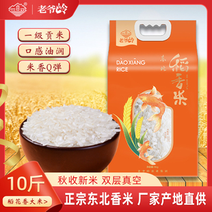 老爷岭东北大米新米吉林大米东北稻香米5kg现磨新米香米