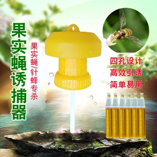 瓜果蔬菜杀虫剂果园瓜地桔小实蝇针锋瓜蝇诱引捕捉诱剂果蝇药蔬果
