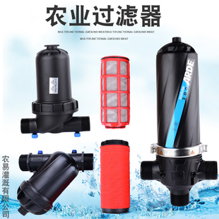 型系统管道过滤器大棚叠片过滤器滴灌农用灌溉微喷园林PE管 洗网式