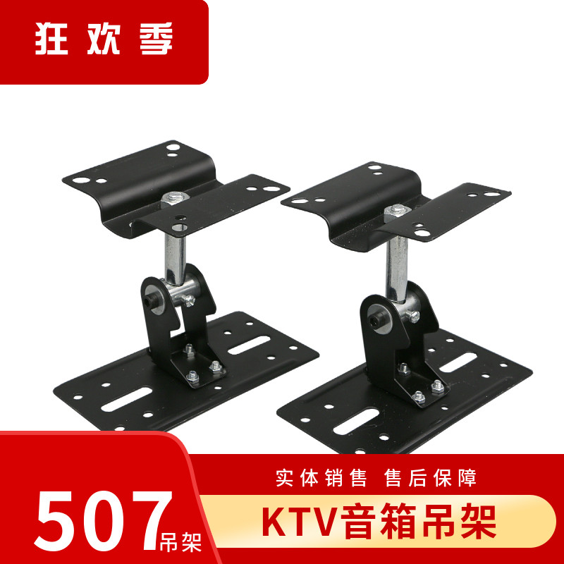 KTV音箱吊架支架OK箱吊架加厚钢板507音响吊架一对2只