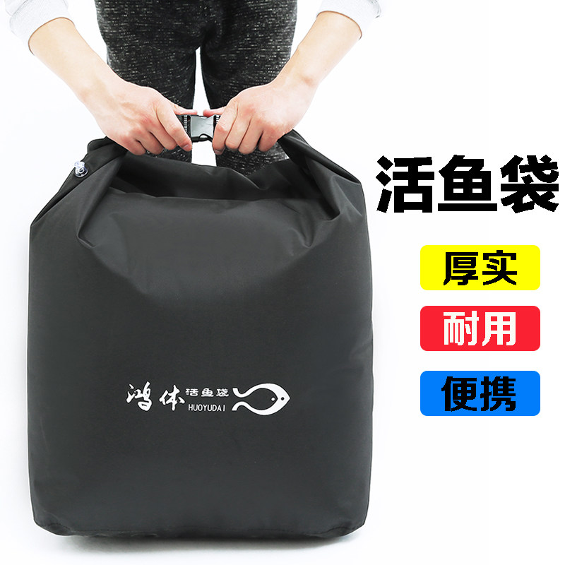 加厚装鱼袋活鱼袋鱼获袋乾坤袋鱼护包手提折叠多功能钓鱼袋防水袋