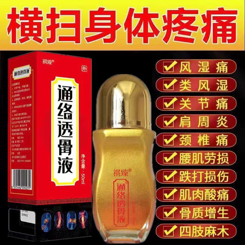 云南苗药经络透骨液膝盖腰腿颈椎疼痛通经活络跌打损伤特效活络油