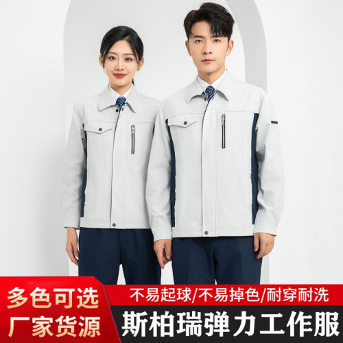 高端工作服套装男装春秋弹力防静