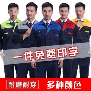 工作服套装男工厂服春秋季工地