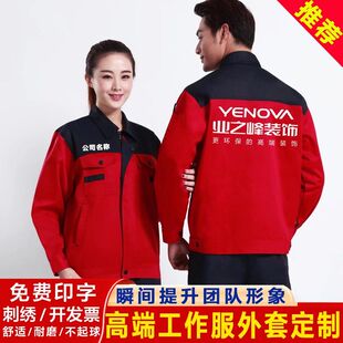 工作服套装男女劳保服耐磨工厂车间劳动工地电焊春秋长袖上衣定制