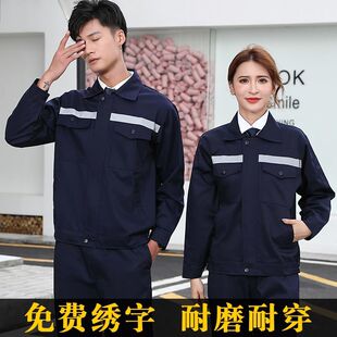 春秋工作服装男外套耐磨透气套装上衣裤子汽修装修工装定制劳保服