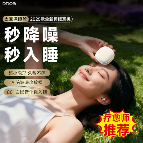 电萝卜D.ROB睡眠耳机迷你入耳式AI蓝牙耳机睡觉不压耳无线降噪白