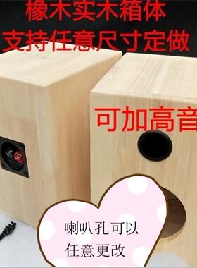 橡胶木实木3 4 5 6.5 810寸音响空箱体  DIY音箱HIFI喇叭壳一只价