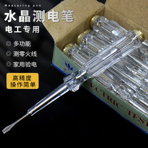 电工专用螺丝刀多功能测电笔