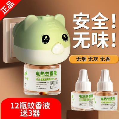 电蚊香液电热婴儿孕妇专用无味无烟灭蚊驱蚊神器家用插电式灭蚊器