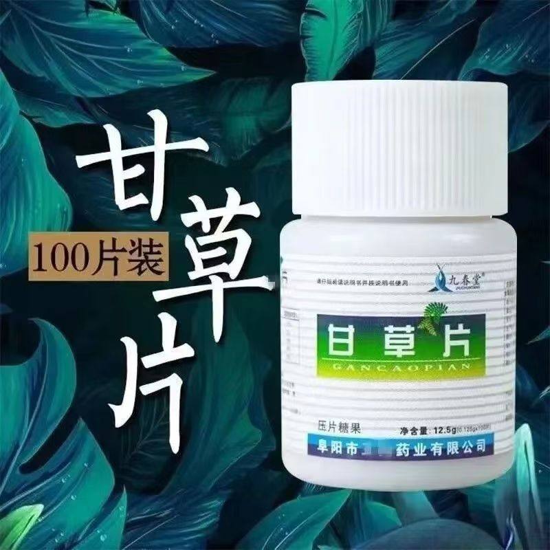 安徽三九甘草片100片1瓶15瓶/大盒老牌甘草含片正品保证非复方,传统滋补营养品,养生茶,淘宝优惠券,粉丝福利购,淘宝优惠卷