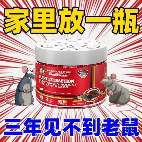 【一窝端】德国进口植物趋鼠凝珠克星强效驱赶家用室内魔盒正品