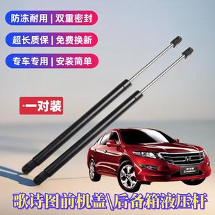 歌诗图后备箱尾门液压支撑杆前机盖气弹簧引擎盖助力伸缩杆气弹簧