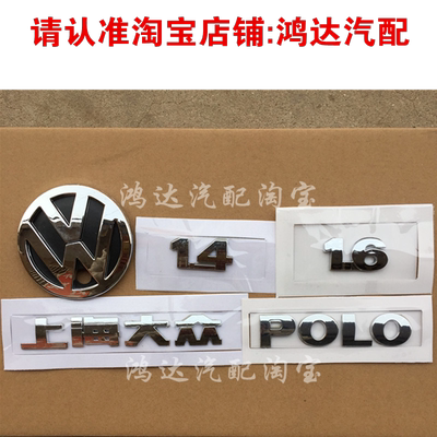 适配上海大众POLO波罗前后车标后字母标背门英文标志1.41.6字贴牌