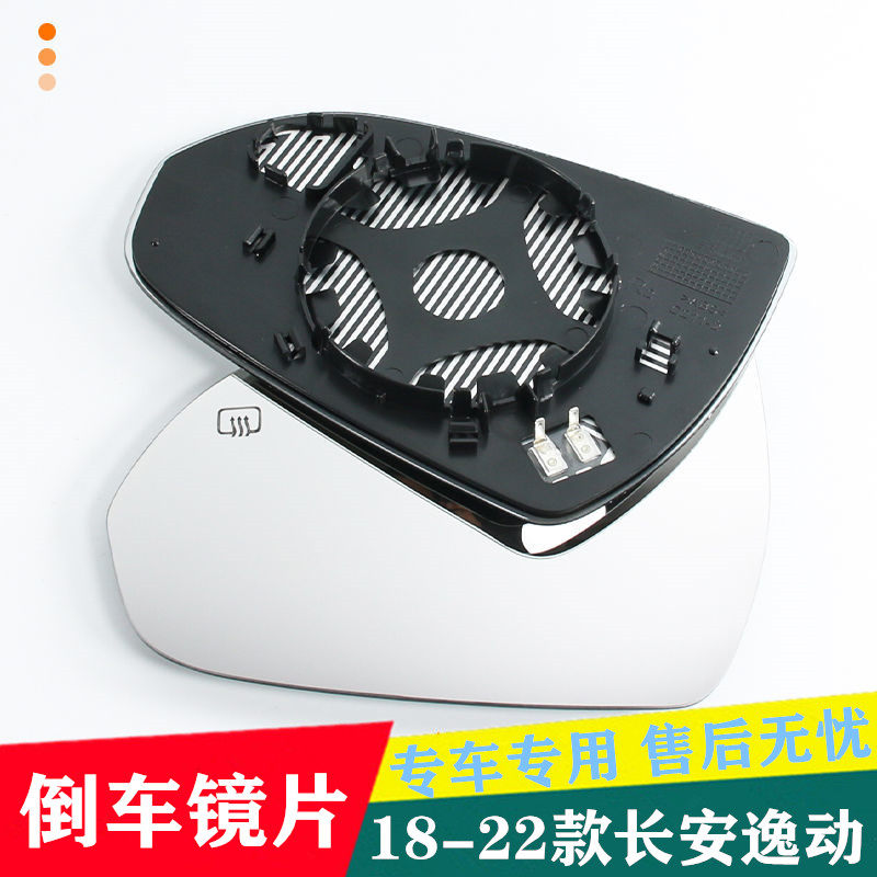 适配18-22款长安逸动PLUS倒车镜总成反光镜片 后视镜镜片玻璃镜片