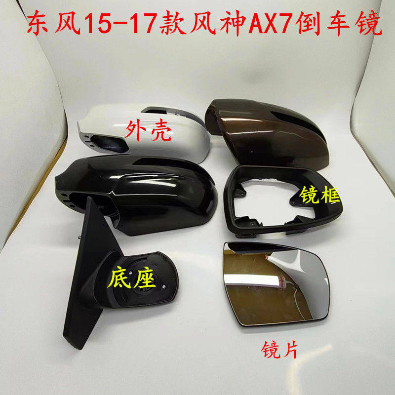 适配东风15-17款风神AX7倒车镜总成车外后视镜反光镜片转向灯外壳