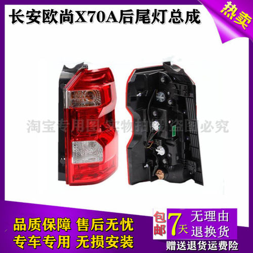 适配于长安欧尚X70A后尾灯长安X70A后尾灯倒车灯刹车灯总成包邮