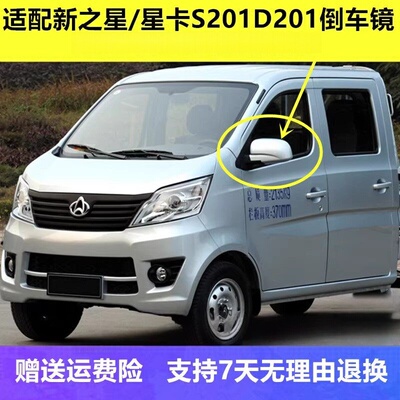 适用于长安星卡s201D201单双排倒车镜总成 新长安之星后视镜 配件