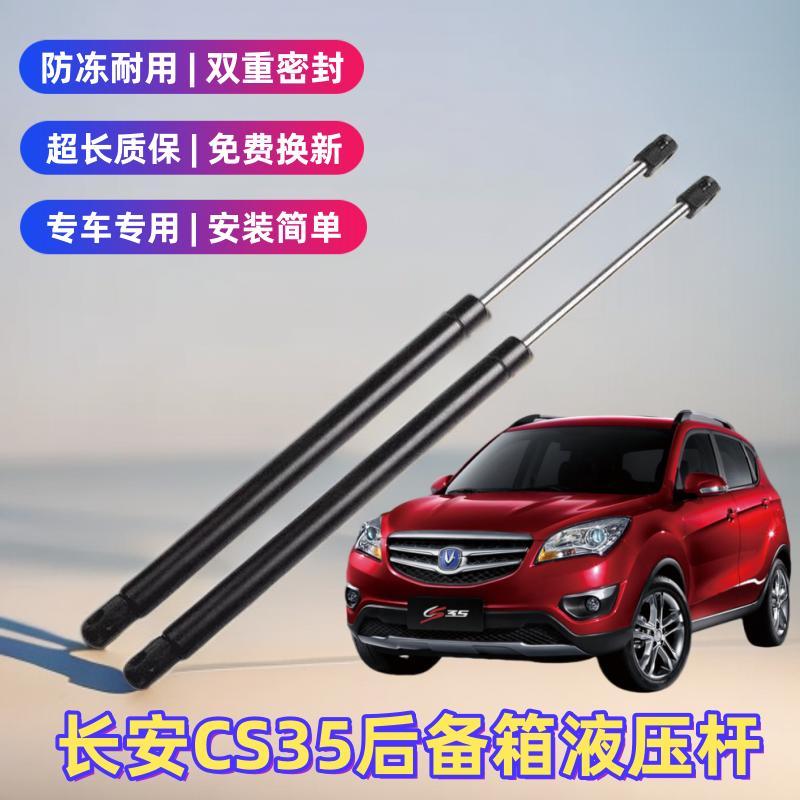 CS35后备箱液压杆伸缩拉杆