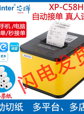 芯烨58IINT T58H C58H T503 C503 T271U N260L美团饿了么京东外卖