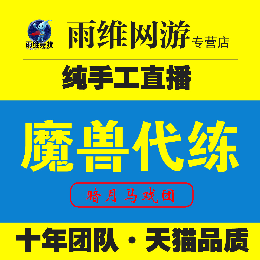 魔兽世界代练暗月马戏团成就贵族套蛋刀幻化炽热之翼翅膀玩具宠物 游戏服务 游戏代练（新） 原图主图