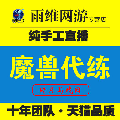 魔兽世界代练暗月马戏团成就贵族套蛋刀幻化炽热之翼翅膀玩具宠物