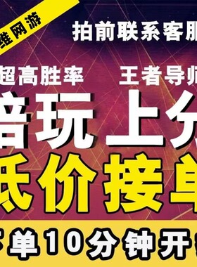 lol英雄联盟端游陪玩陪练排位斗魂大乱斗外服灵活车队上分打定位