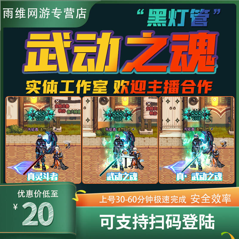 dnf代练地下城与勇士pk段位真武动之魂光剑灵斗者武器幻化黑灯管