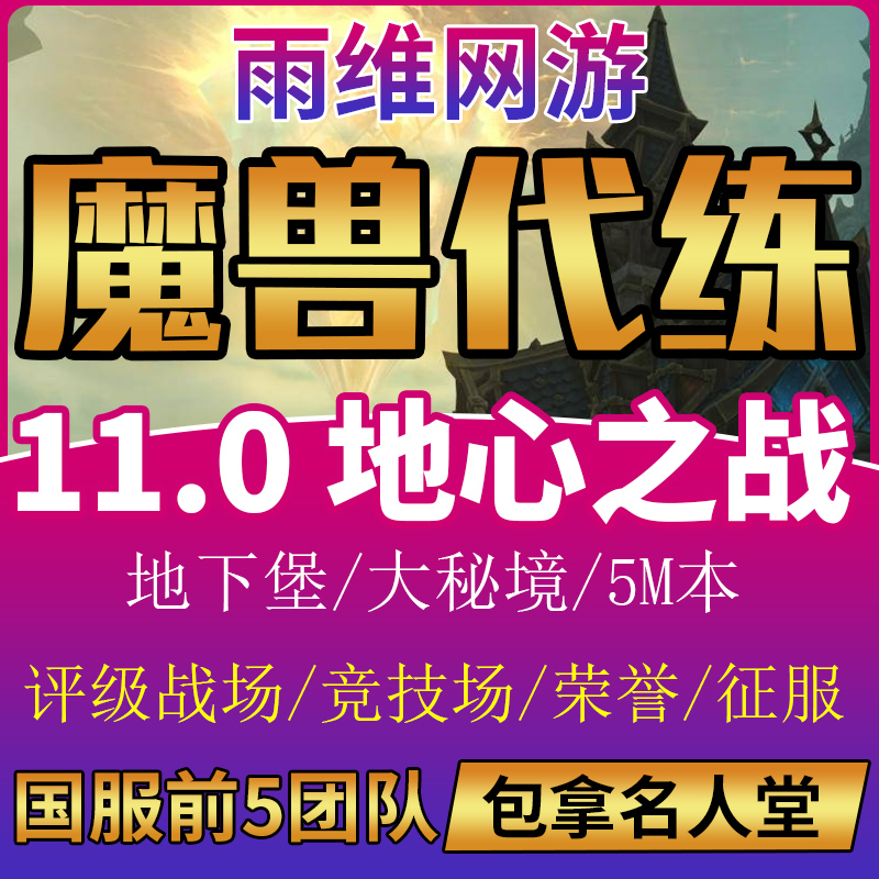 魔兽世界正式服代练坐骑阿鲁尼拉贝雷达尔之裔赛斯巴格70到80站桩