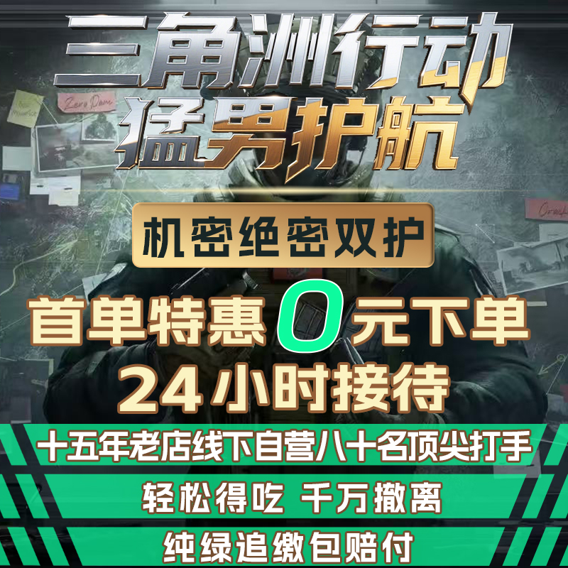 三角洲行动机密绝密顶级护航双护哈夫币纯手工代肝3*3保险箱陪玩