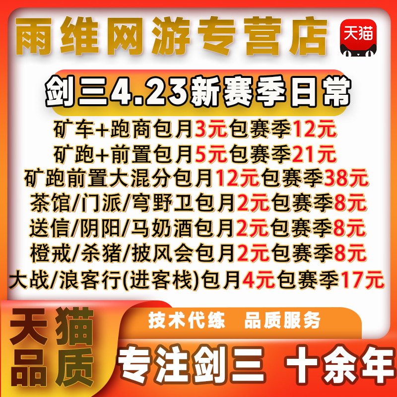 剑三剑网3代练代打日常摸宠物成就资历大小铁摸金奇境寻宝清地图