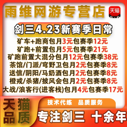 剑三剑网3代练代打日常摸宠物成就资历大小铁摸金奇境寻宝清地图
