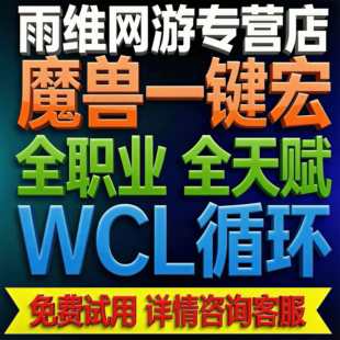 魔兽世界一键宏正式服时光服gse插件一键输出宏