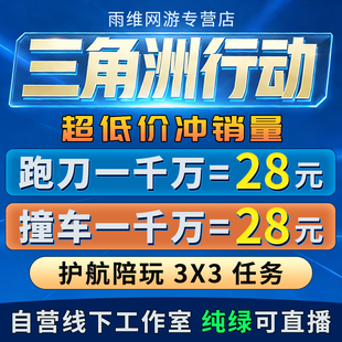 三角洲行动代练纯绿跑刀绝密护航陪玩撞车交易行倒子弹大额哈夫币