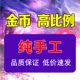 低价纯手工 暗黑破坏神4四金币暗黑4金币游戏币