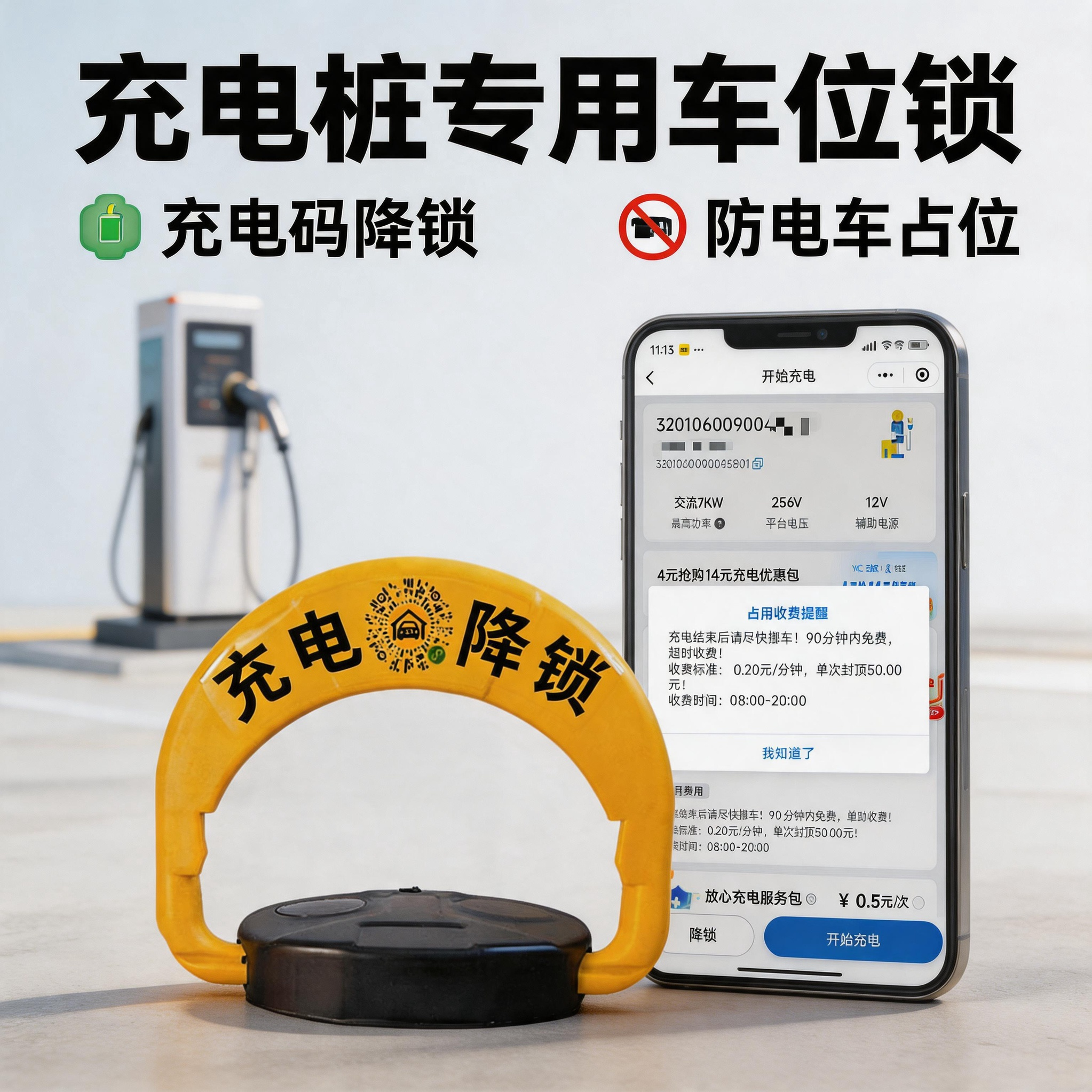 充电桩站智能防占位车位锁地锁扫码升降商用充电站酒店增收