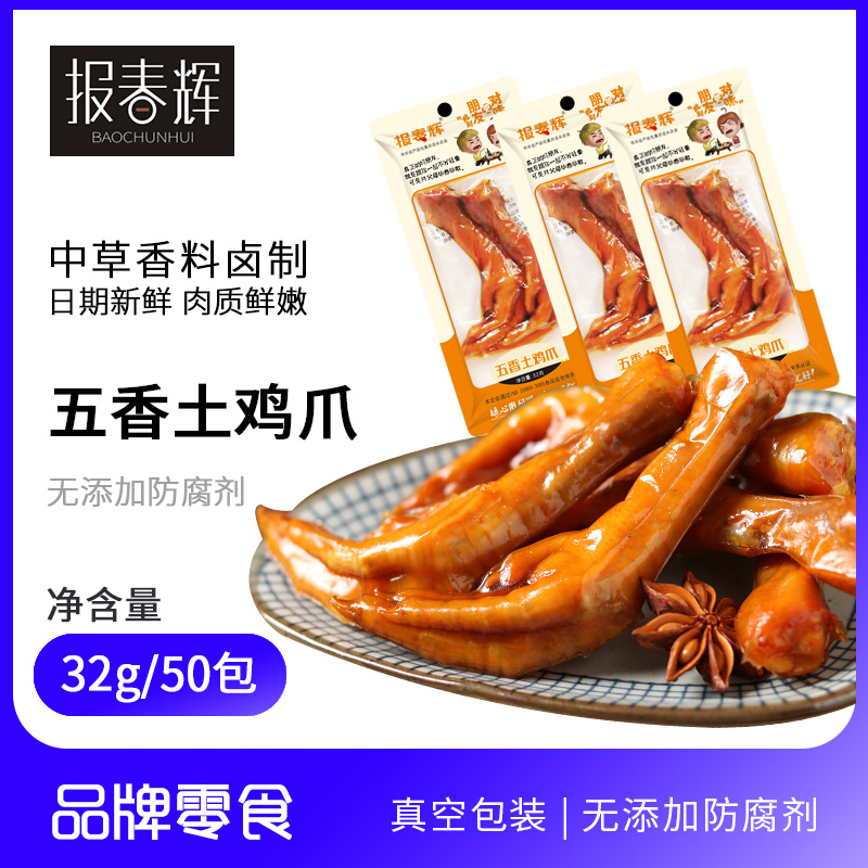 [ 1600 gram 100 Chicken breast]Chunhui Spiced Chicken feet Phoenix claw Full container flavor snacksin the Snacks/Nuts/Specialty , Beef jerky/Preserved pork/Lo Snacks , Chicken Snacks  category - from Buy2taobao.com to provide professional Taobao agent buy service