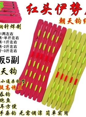 进口伊势尼朝天钩线组红头朝天钩传统钓野钓鲫鱼钩七星漂线组套装