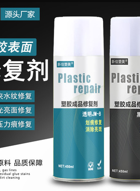 塑胶表面修复剂塑料气纹熔接线料花亮印压力痕ABS处理PP划痕修整