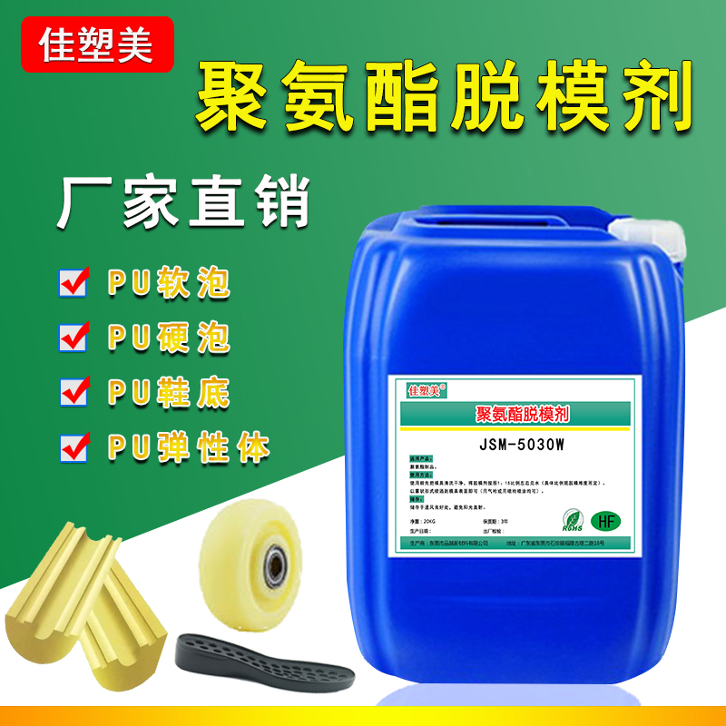 pu聚氨酯脱模剂发泡弹性体鞋底胶辊脚轮油性离型剂eva高慢回弹