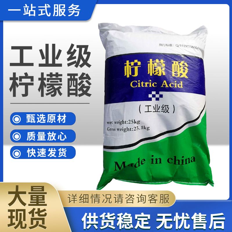 工业级柠檬酸去除污垢管道锅炉清水质调节ph值