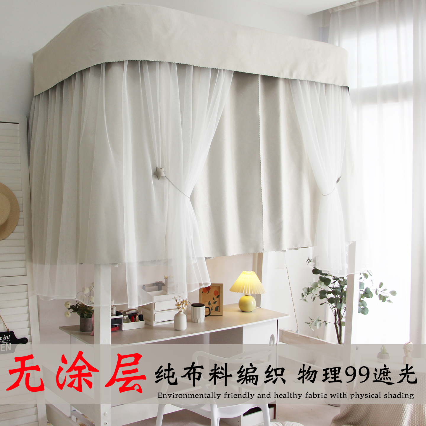 日式棉麻质感床帘学生寝室加厚物理遮光帘宿舍上铺下铺无涂层透气