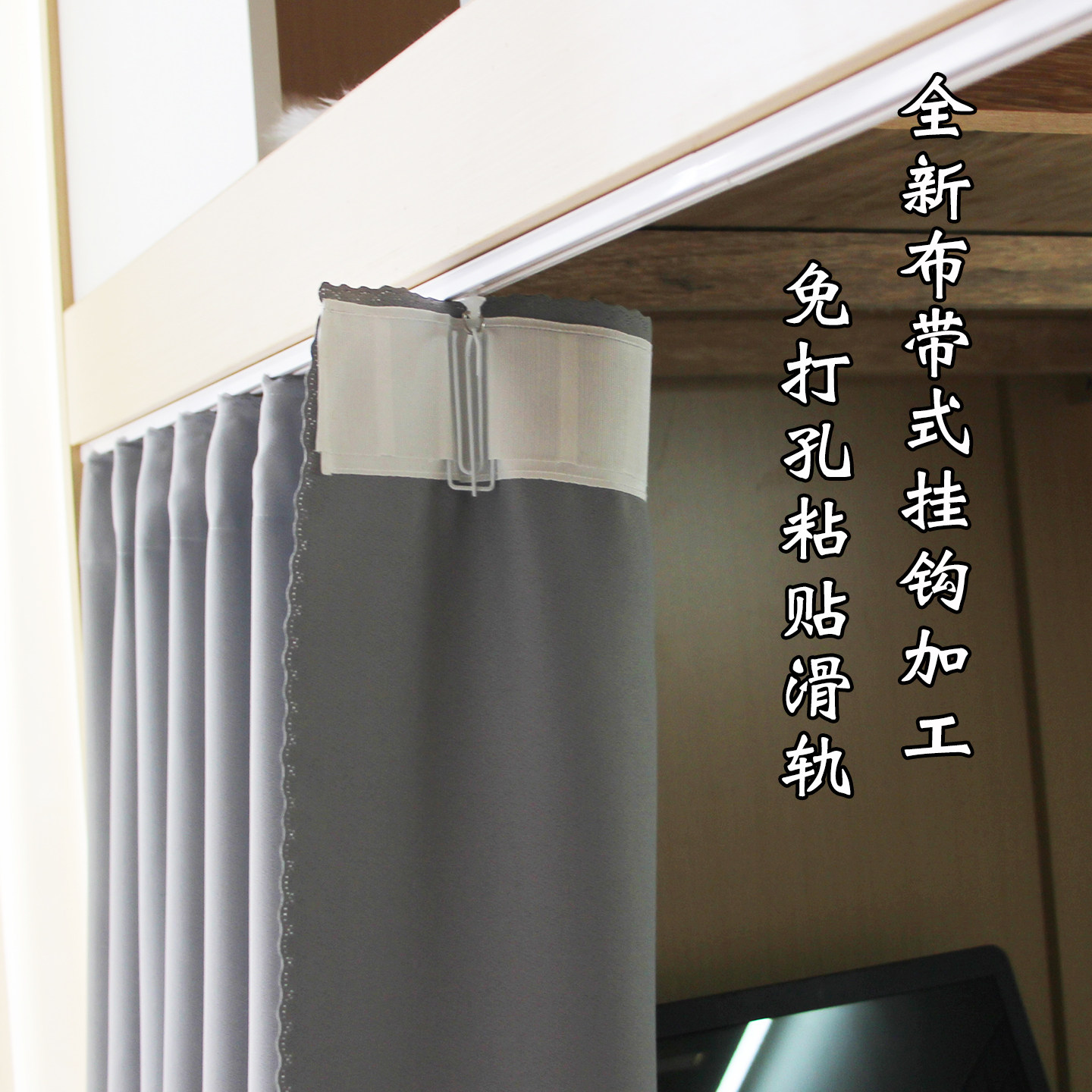 免打孔滑轨道太空舱遮光床帘