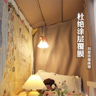 公主寝室床帘物理遮光上铺u形双滑轨道学生宿舍下铺加厚三层环保