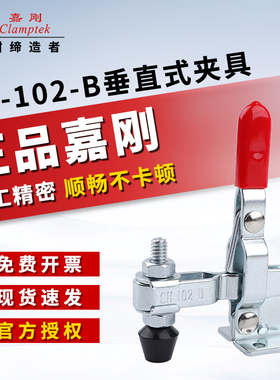 嘉刚好手垂直快速夹具工装夹钳CH/HS-102B-70固定肘夹头压夹紧器