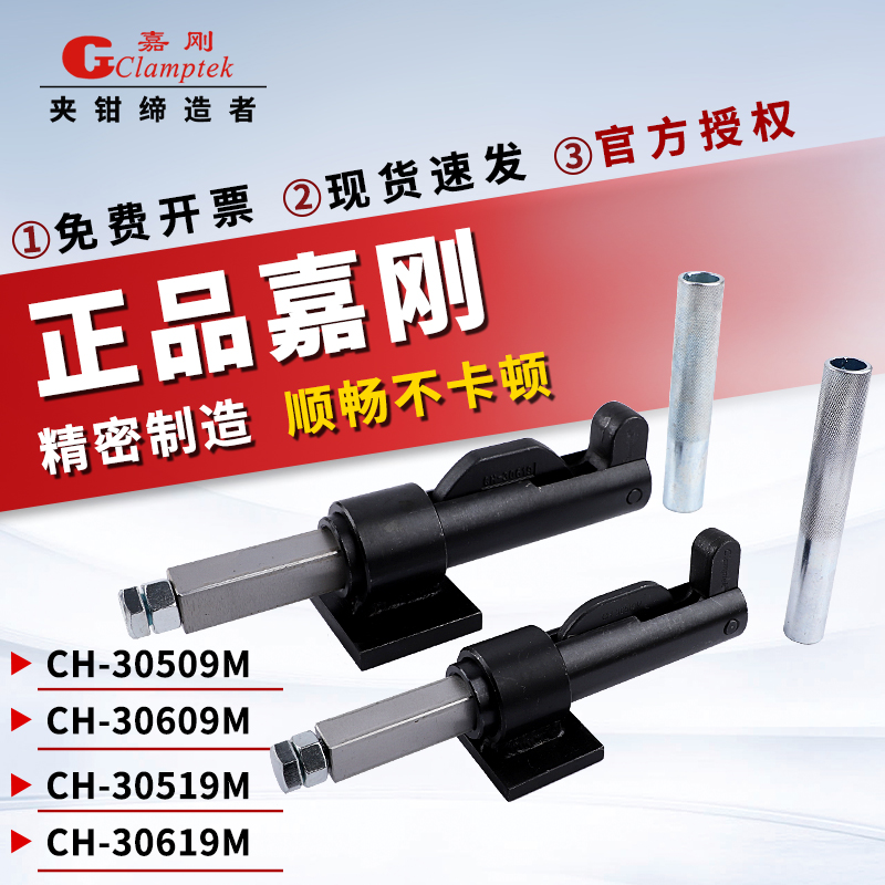 正品嘉刚推夹CH-30509M工装夹钳