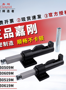 嘉刚推拉快速夹具焊接工装夹钳CH-30509/30519/30609/30619M肘夹