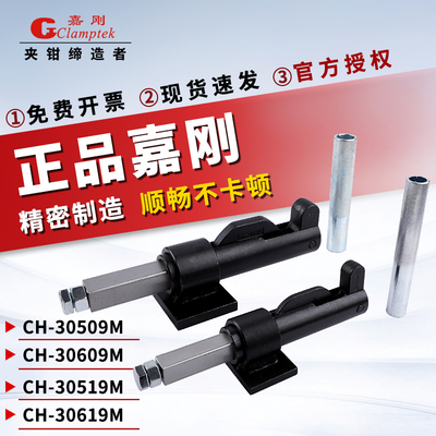 正品嘉刚推夹CH-30509M工装夹钳
