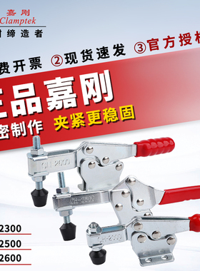 嘉刚快速夹具夹钳CH-2300/2500/2600/2301-B/2501-B/2601-B肘夹