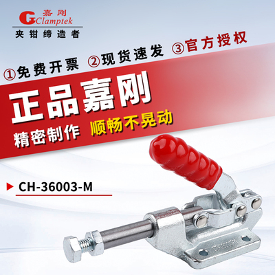 嘉刚36003M夹紧器推拉式工装夹钳
